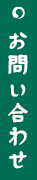 お仕事のご依頼