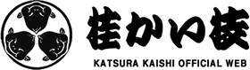 桂かい枝 OFFICIAL WEB